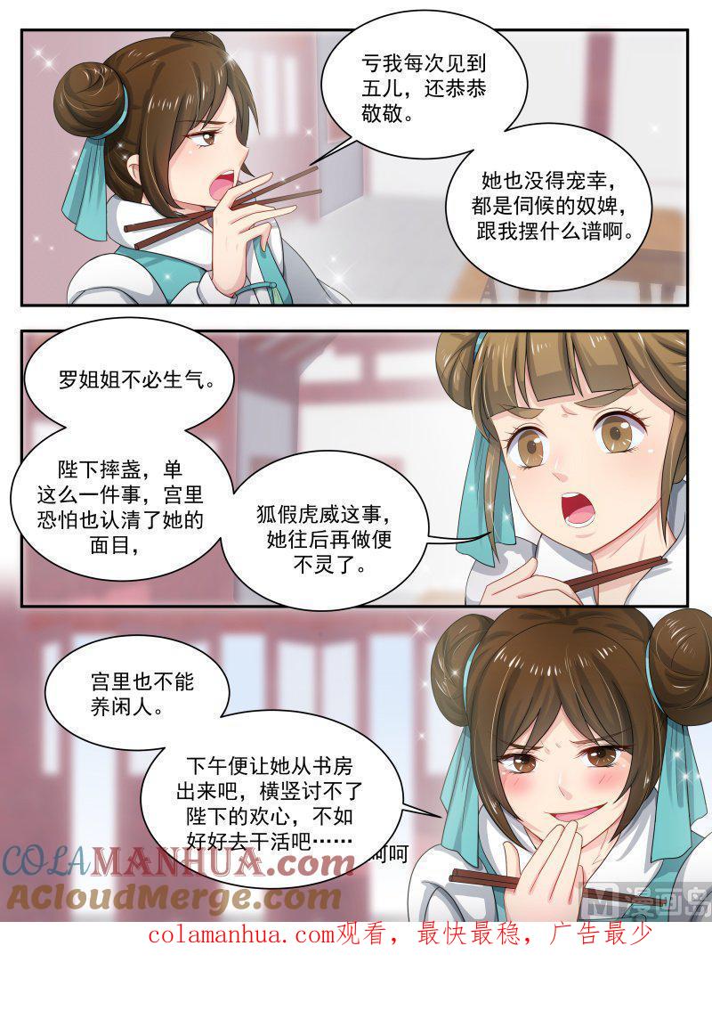 正文157上王妃要侍寝·九十五-讨喜笨王妃-原色动漫（第9张）