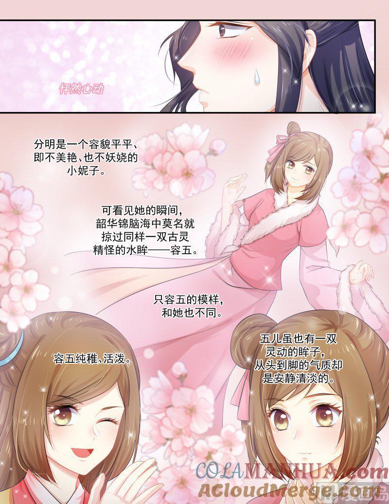 正文157上王妃要侍寝·九十五-讨喜笨王妃-原色动漫（第3张）