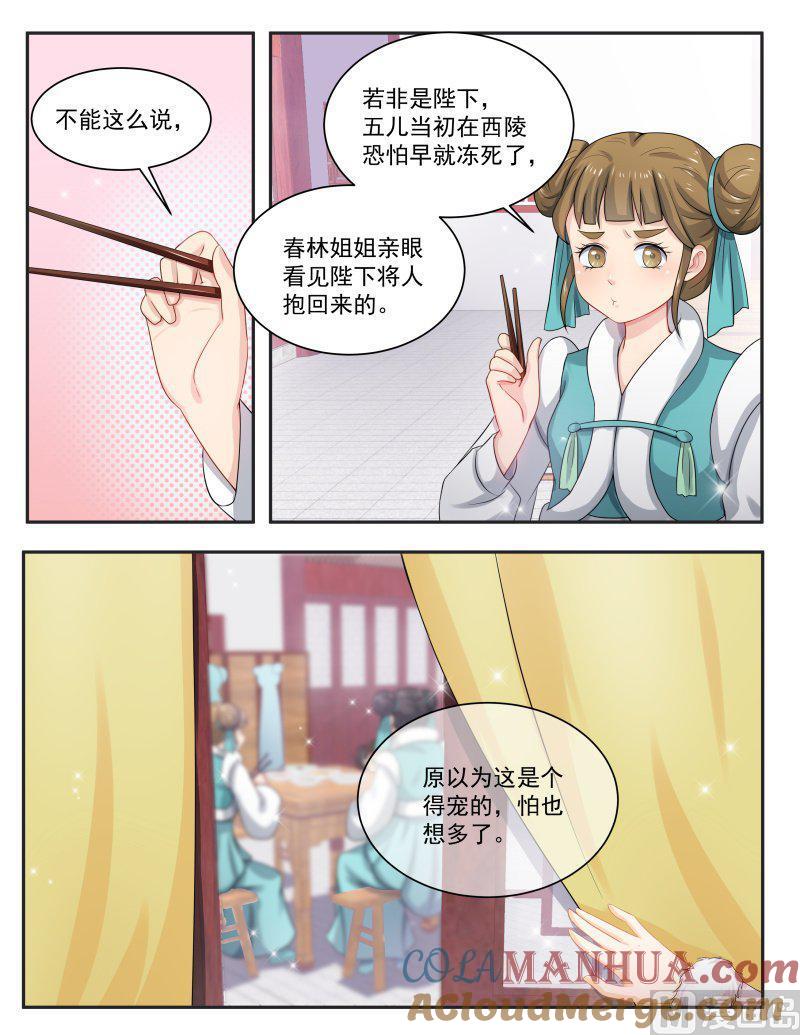 正文157上王妃要侍寝·九十五-讨喜笨王妃-原色动漫（第6张）
