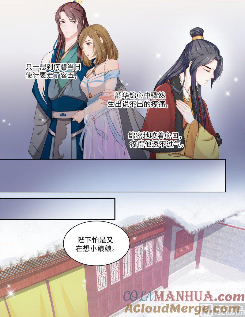 正文157上王妃要侍寝·九十五-讨喜笨王妃-原色动漫（第4张）