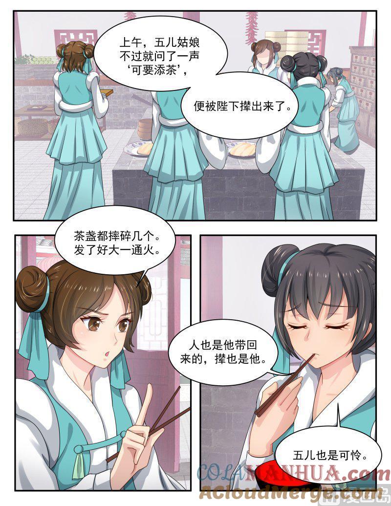 正文157上王妃要侍寝·九十五-讨喜笨王妃-原色动漫（第5张）