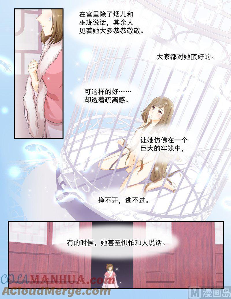 正文157上王妃要侍寝·九十五-讨喜笨王妃-原色动漫（第7张）