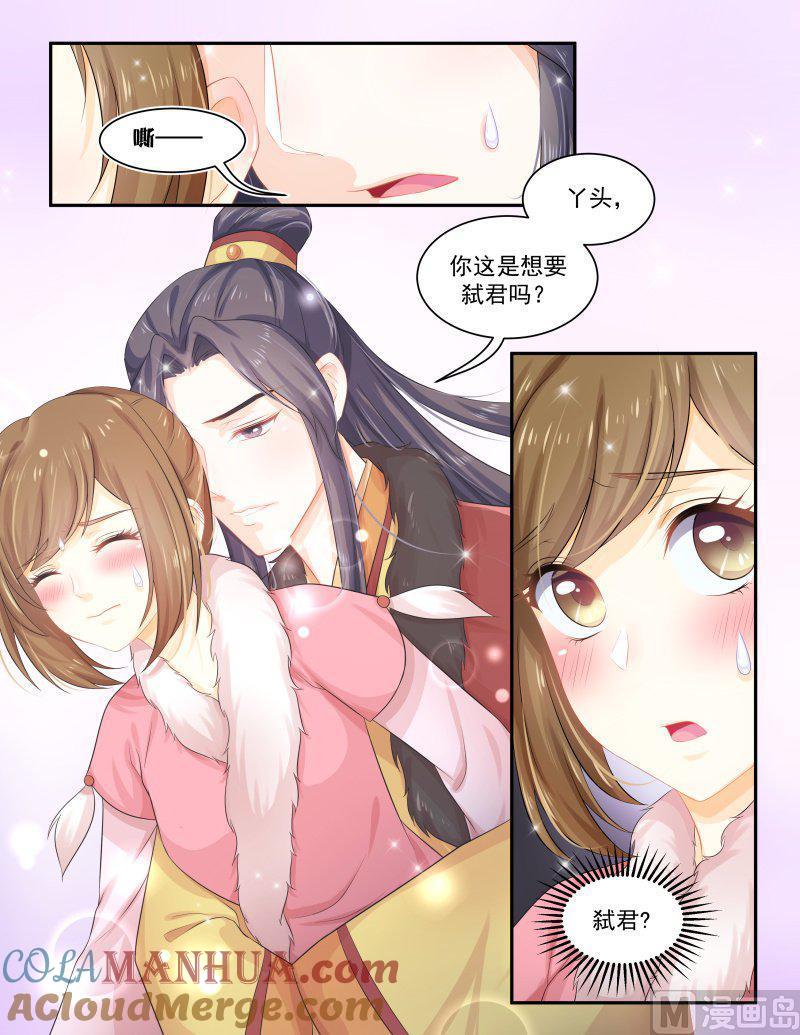 正文157下王妃要侍寝·九十六-讨喜笨王妃-原色动漫（第4张）