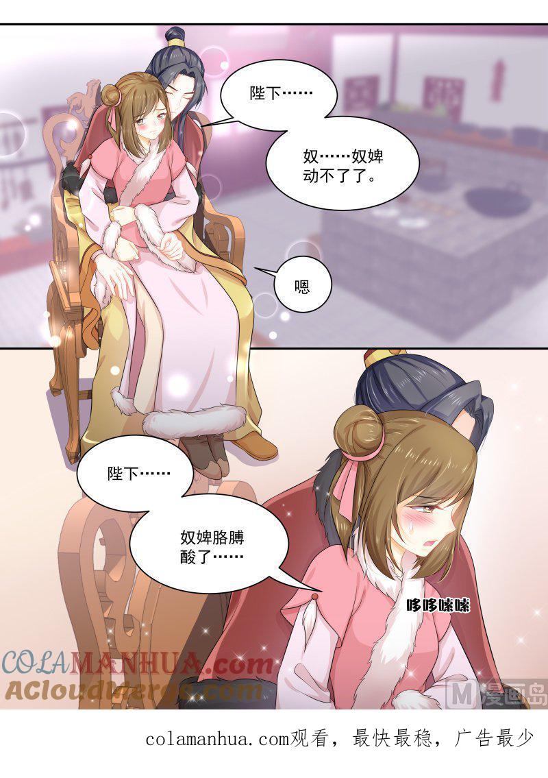 正文157下王妃要侍寝·九十六-讨喜笨王妃-原色动漫（第8张）