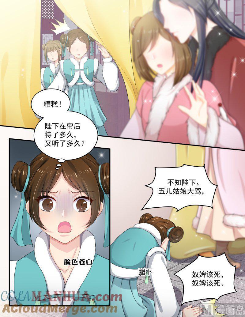 正文157下王妃要侍寝·九十六-讨喜笨王妃-原色动漫（第6张）