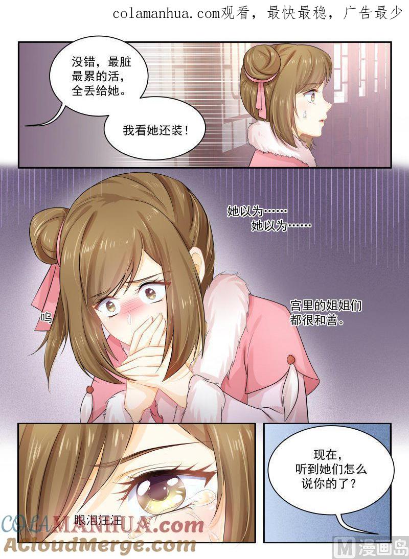 正文157下王妃要侍寝·九十六-讨喜笨王妃-原色动漫（第1张）