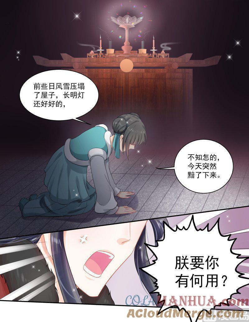 正文158上王妃要侍寝·九十七-讨喜笨王妃-原色动漫（第6张）