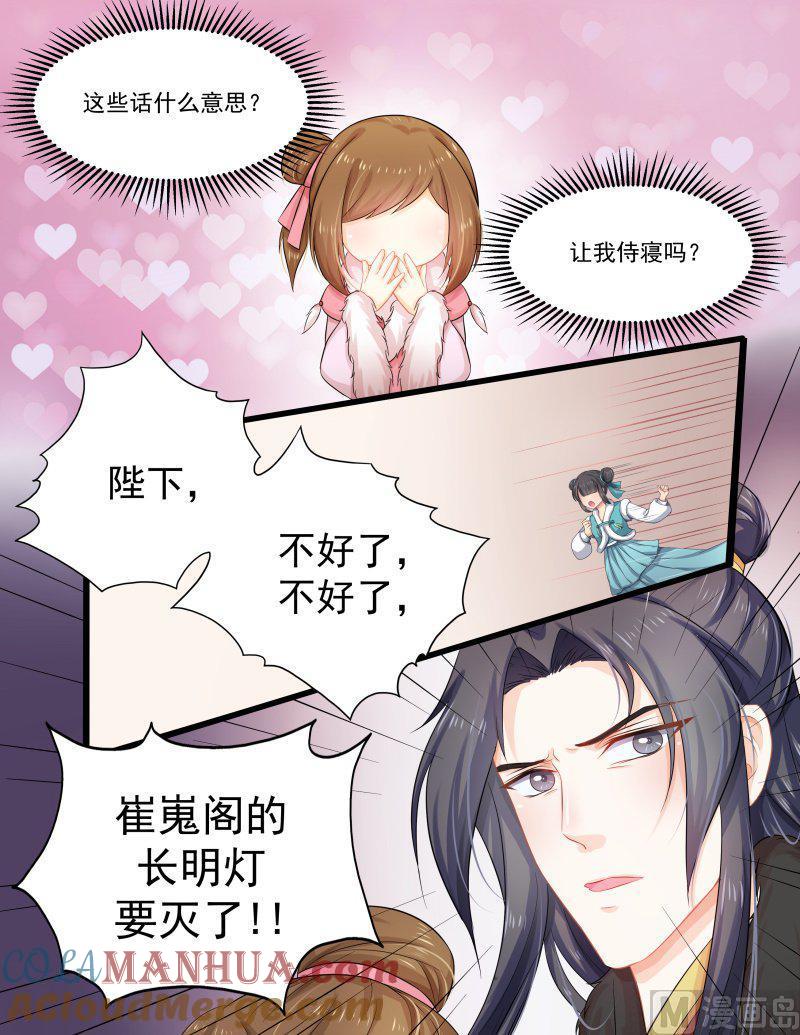 正文158上王妃要侍寝·九十七-讨喜笨王妃-原色动漫（第4张）