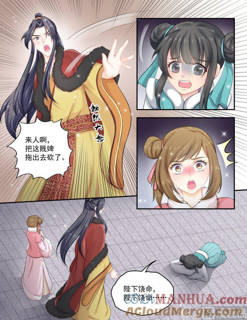 正文158上王妃要侍寝·九十七-讨喜笨王妃-原色动漫（第7张）