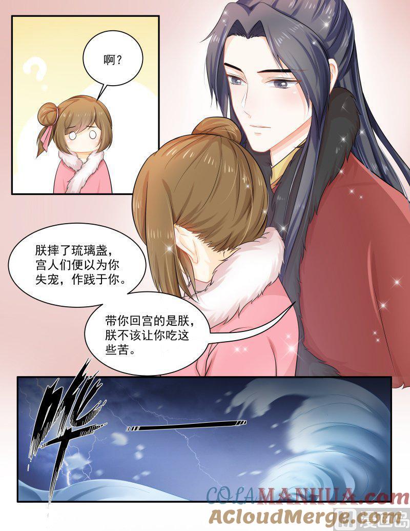正文158上王妃要侍寝·九十七-讨喜笨王妃-原色动漫（第3张）