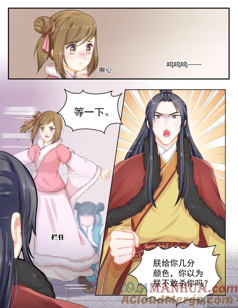 正文158上王妃要侍寝·九十七-讨喜笨王妃-原色动漫（第8张）