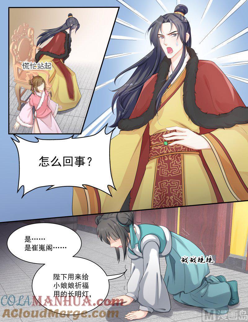 正文158上王妃要侍寝·九十七-讨喜笨王妃-原色动漫（第5张）