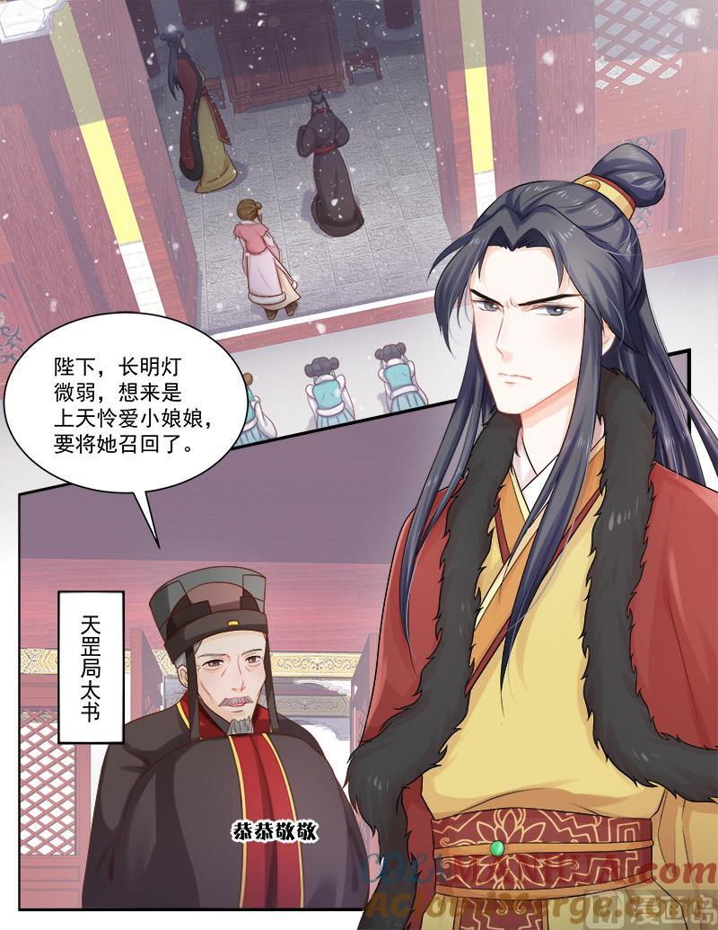 正文158下王妃要侍寝·九十八-讨喜笨王妃-原色动漫（第6张）