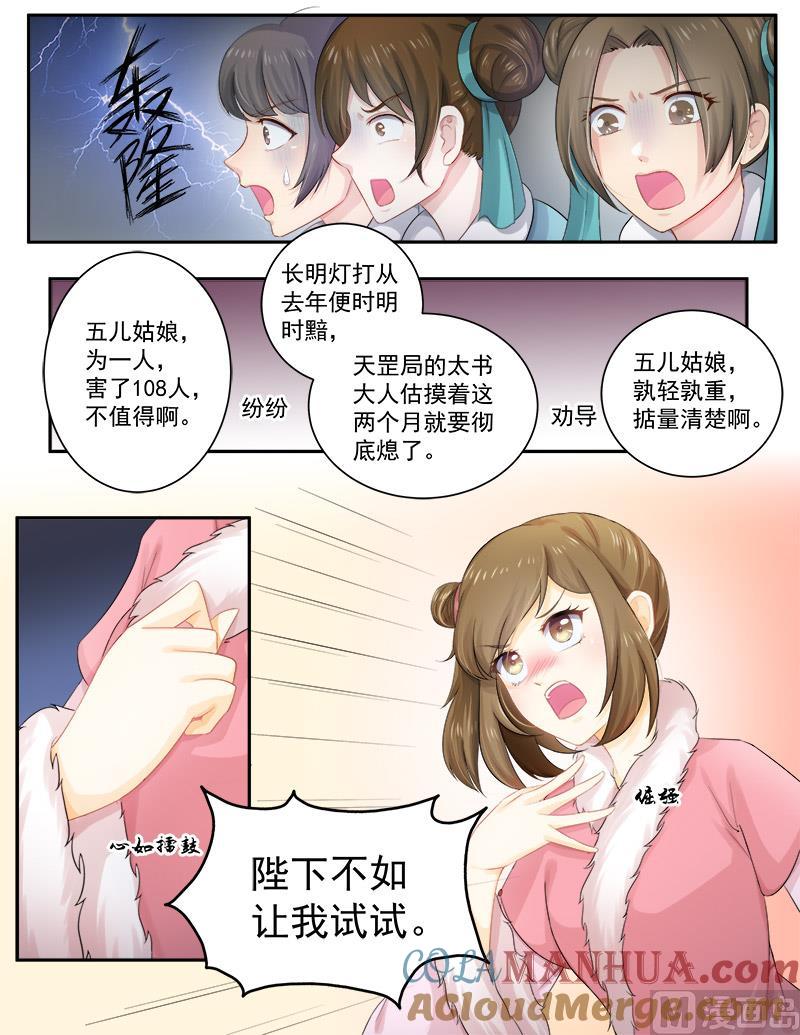 正文158下王妃要侍寝·九十八-讨喜笨王妃-原色动漫（第3张）