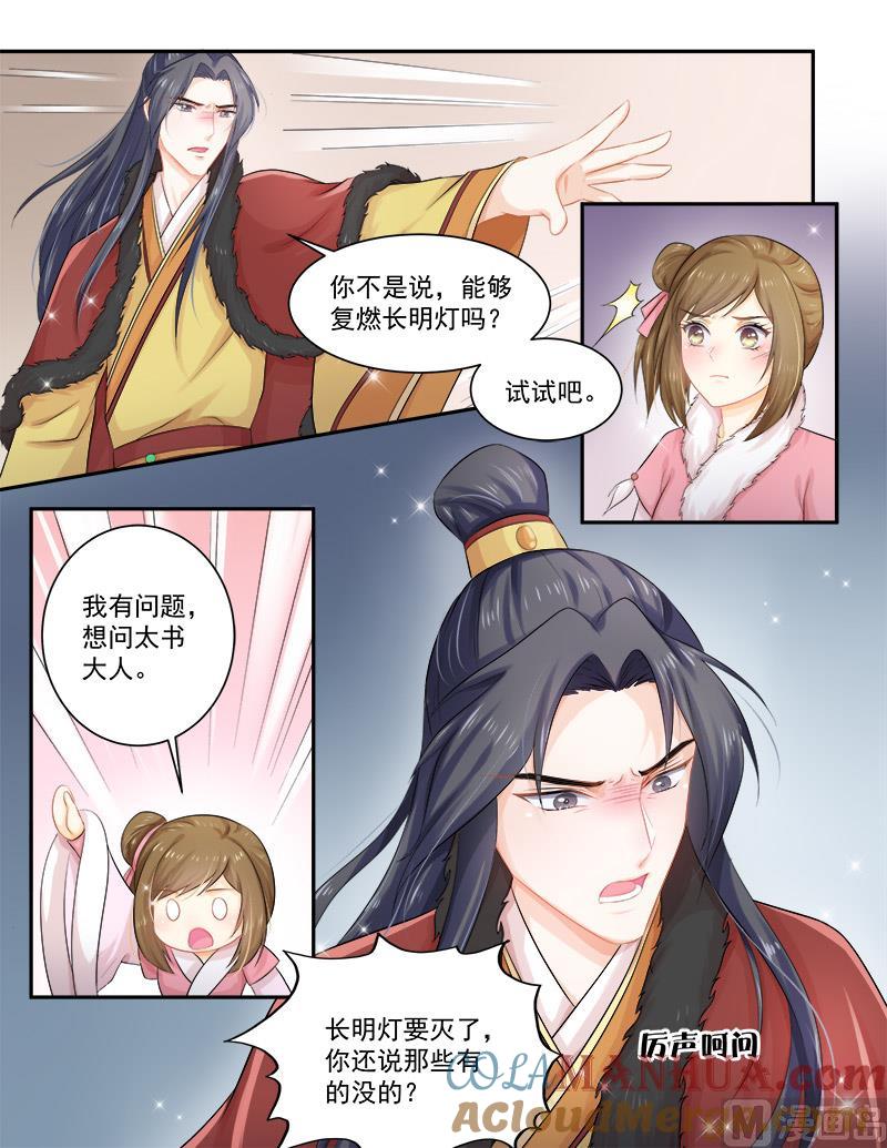正文158下王妃要侍寝·九十八-讨喜笨王妃-原色动漫（第7张）