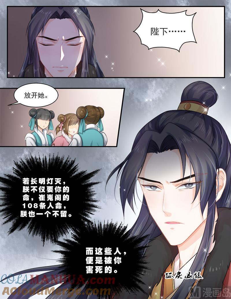 正文158下王妃要侍寝·九十八-讨喜笨王妃-原色动漫（第2张）