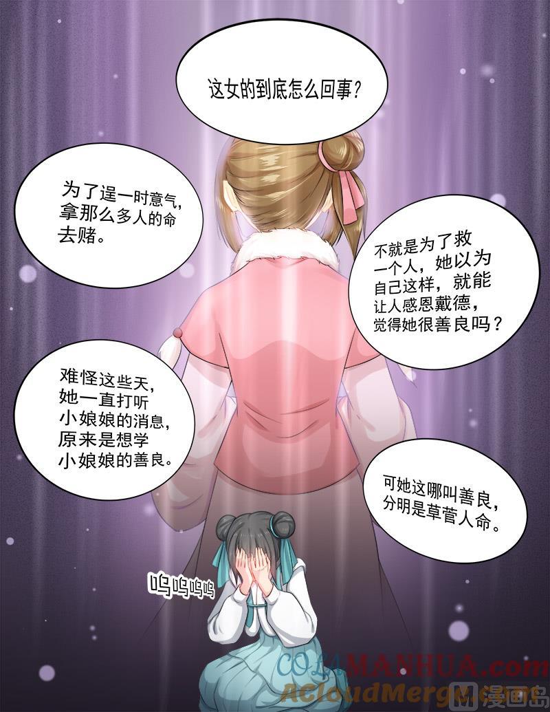 正文158下王妃要侍寝·九十八-讨喜笨王妃-原色动漫（第4张）