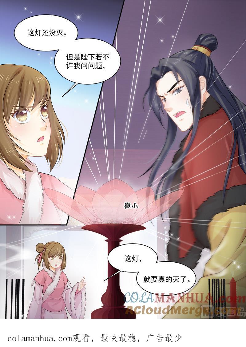 正文158下王妃要侍寝·九十八-讨喜笨王妃-原色动漫（第8张）