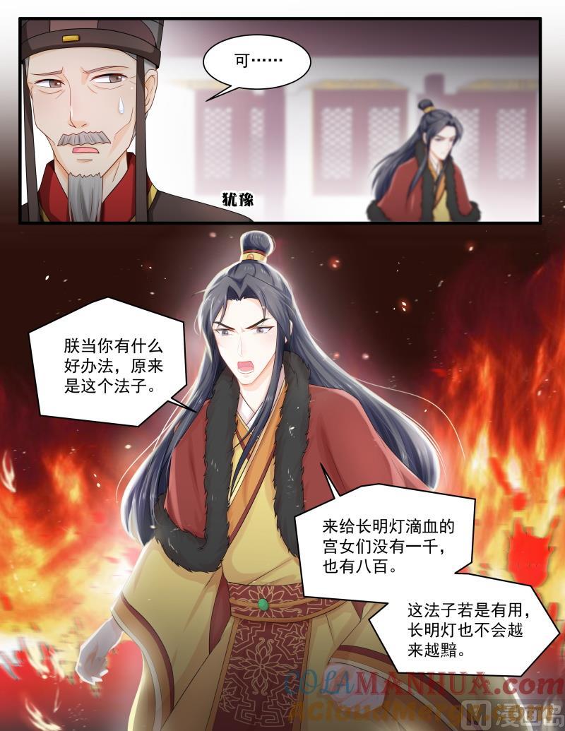 正文159上王妃要侍寝·九十九-讨喜笨王妃-原色动漫（第5张）