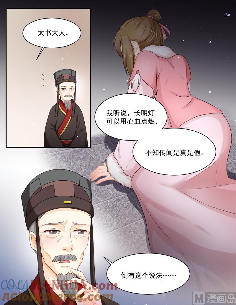 正文159上王妃要侍寝·九十九-讨喜笨王妃-原色动漫（第4张）
