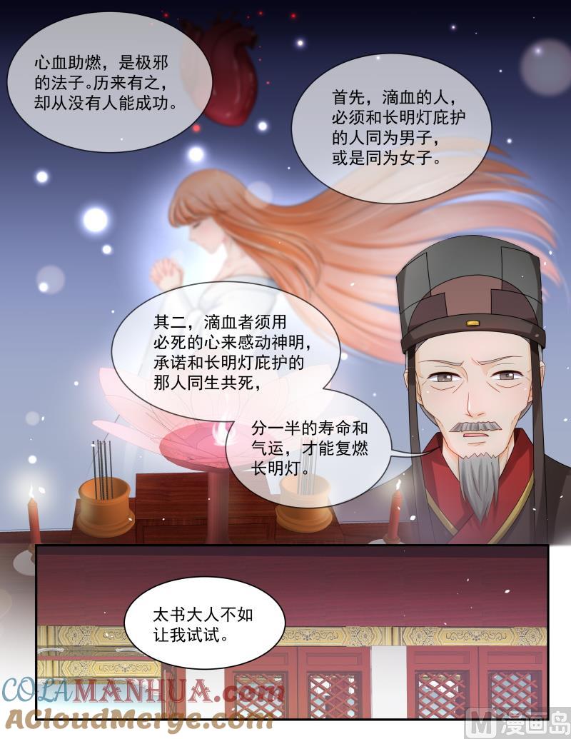 正文159上王妃要侍寝·九十九-讨喜笨王妃-原色动漫（第6张）