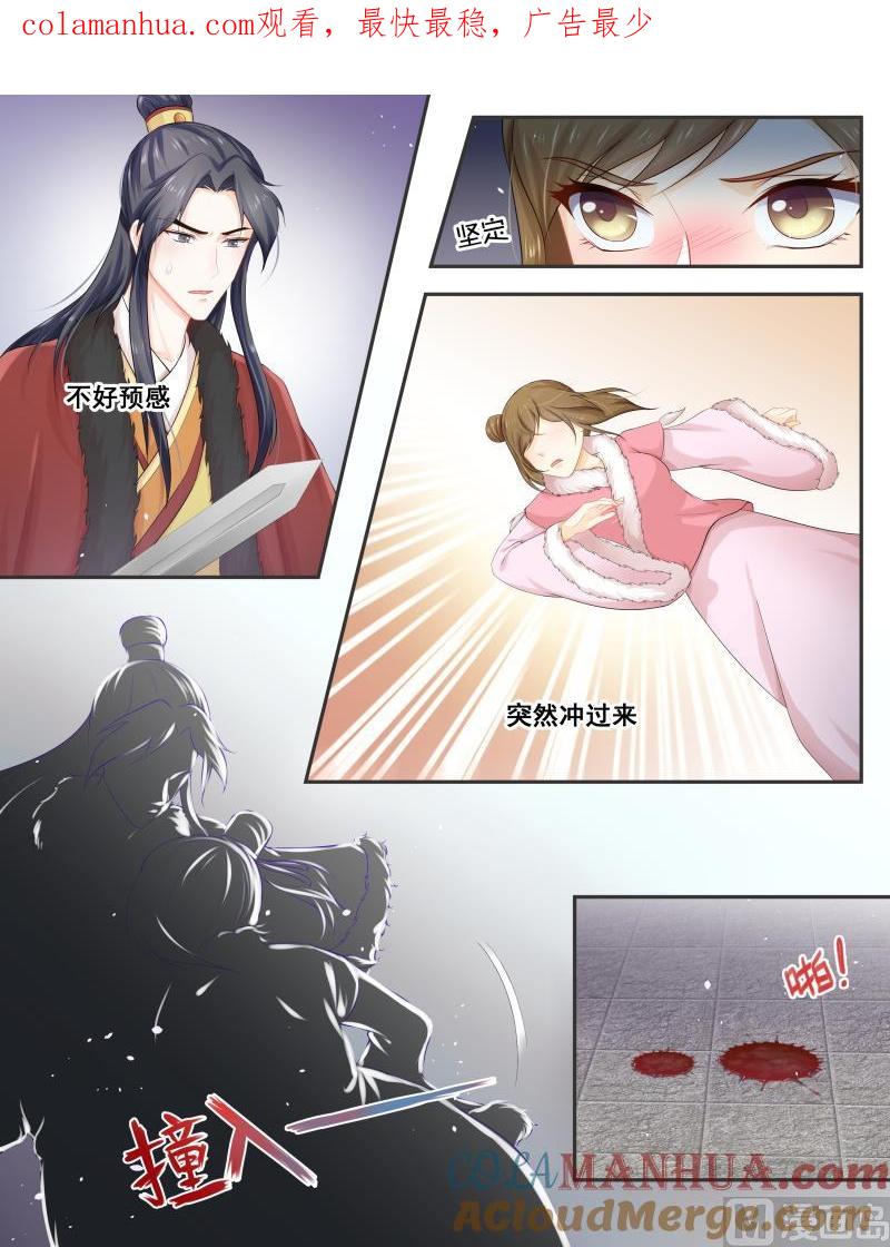正文159下王妃要侍寝·一百-讨喜笨王妃-原色动漫（第1张）