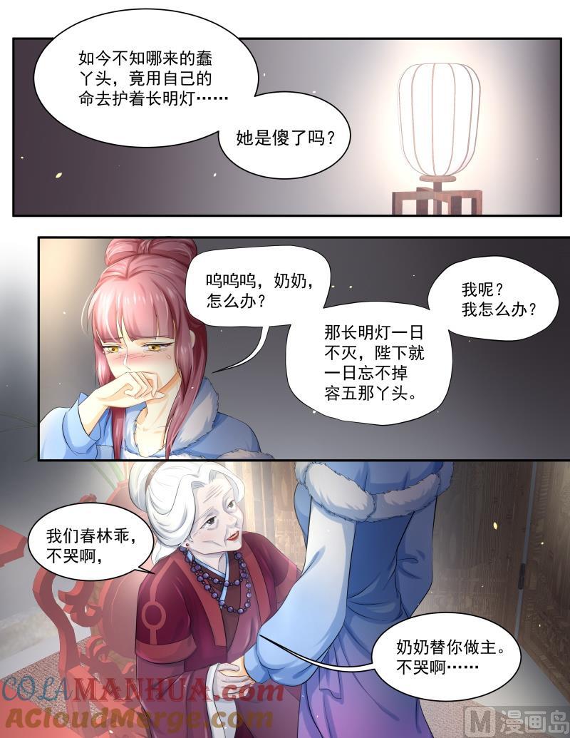 正文159下王妃要侍寝·一百-讨喜笨王妃-原色动漫（第6张）