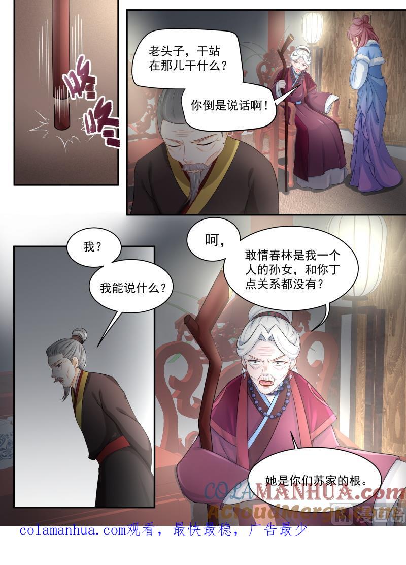 正文159下王妃要侍寝·一百-讨喜笨王妃-原色动漫（第8张）