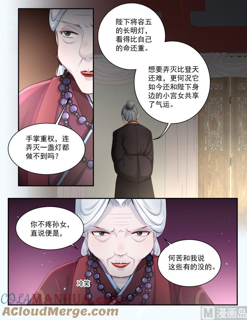 正文160上王妃要侍寝·一百零一-讨喜笨王妃-原色动漫（第3张）