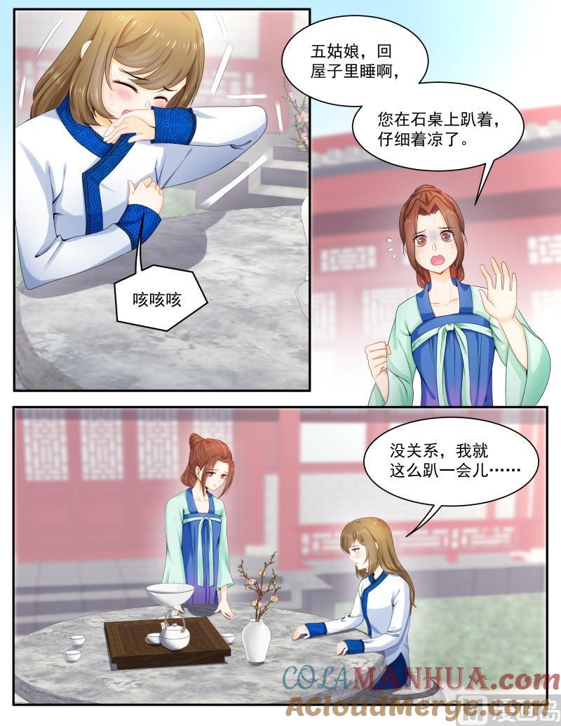 正文160上王妃要侍寝·一百零一-讨喜笨王妃-原色动漫（第9张）
