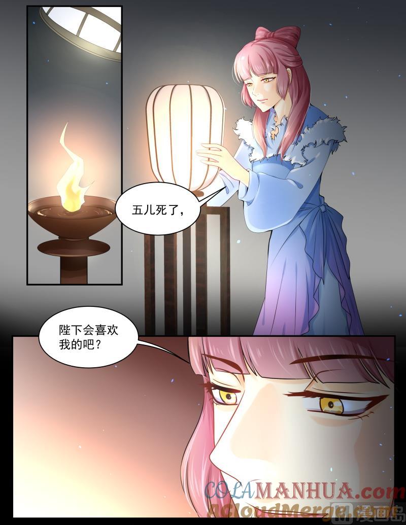 正文160上王妃要侍寝·一百零一-讨喜笨王妃-原色动漫（第6张）