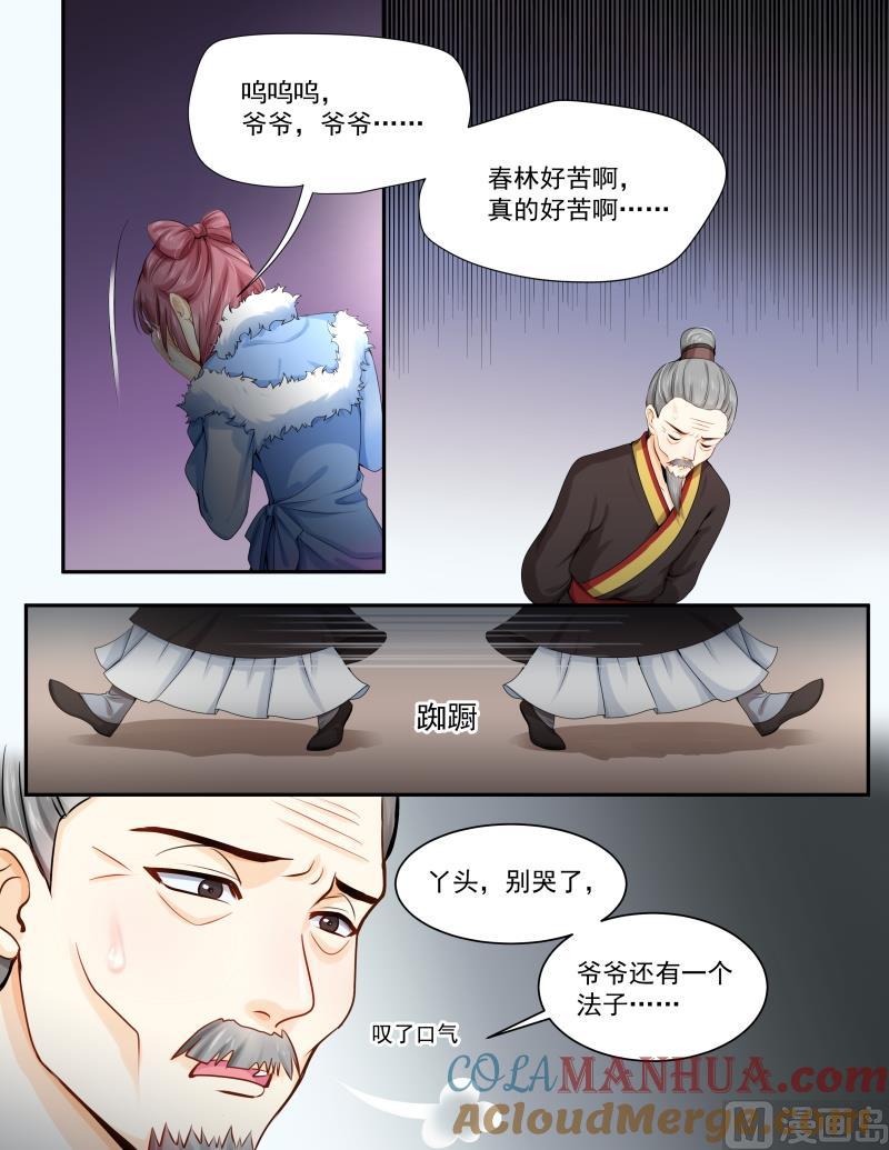 正文160上王妃要侍寝·一百零一-讨喜笨王妃-原色动漫（第4张）