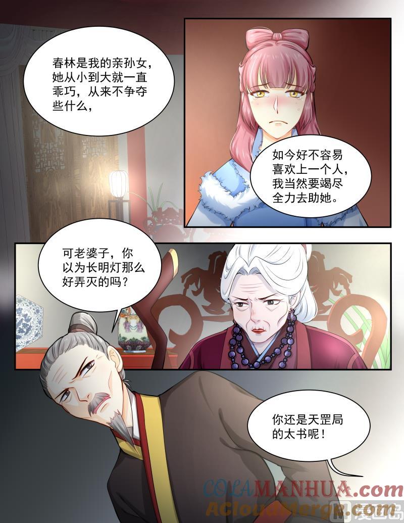 正文160上王妃要侍寝·一百零一-讨喜笨王妃-原色动漫（第2张）