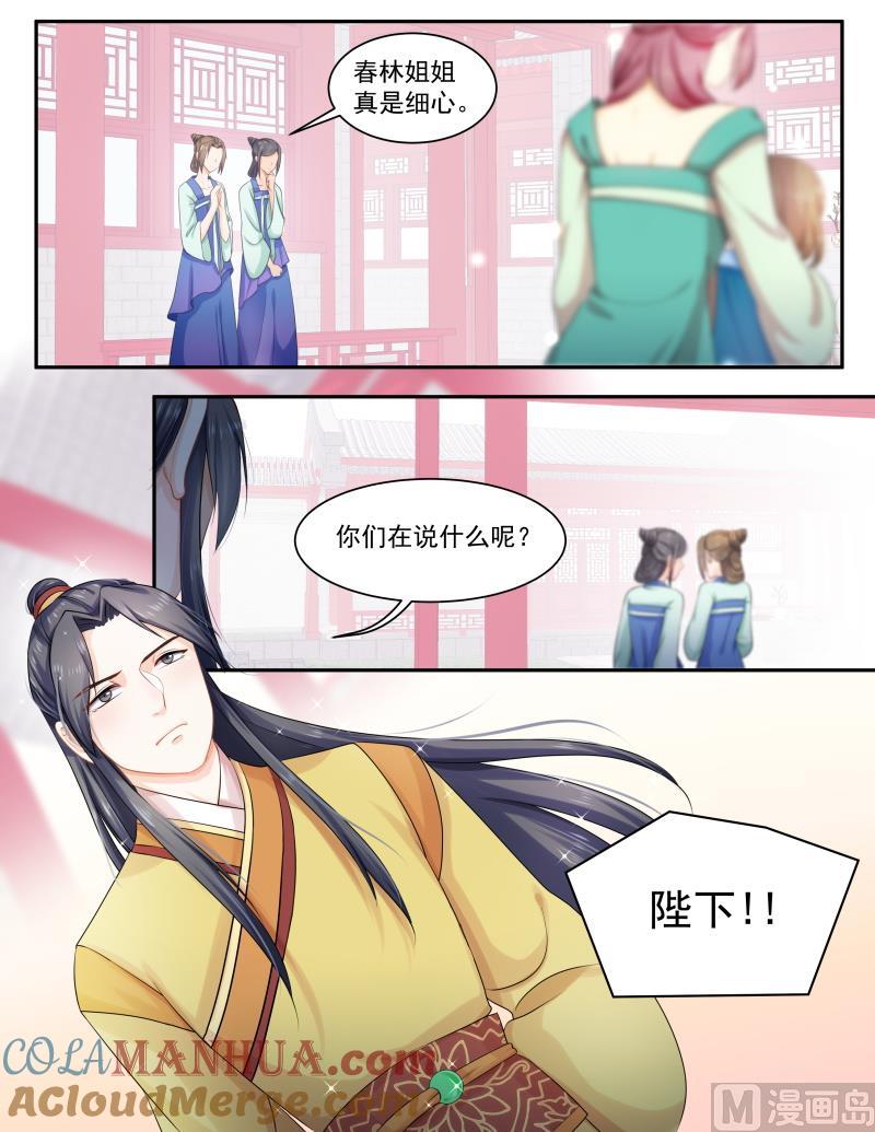 正文160下王妃要侍寝·一百零二-讨喜笨王妃-原色动漫（第5张）