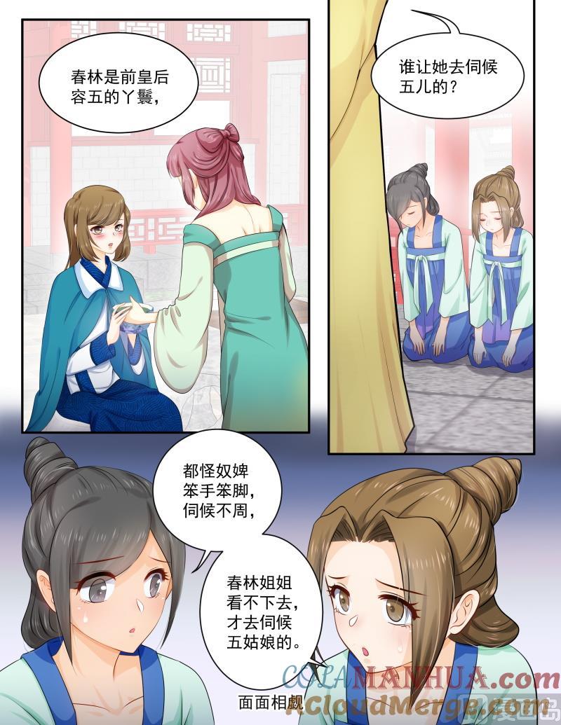正文160下王妃要侍寝·一百零二-讨喜笨王妃-原色动漫（第6张）