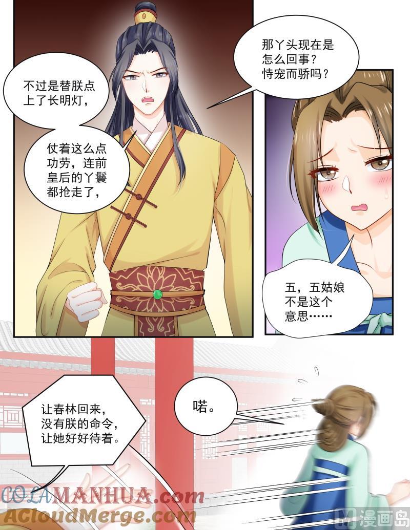 正文160下王妃要侍寝·一百零二-讨喜笨王妃-原色动漫（第7张）