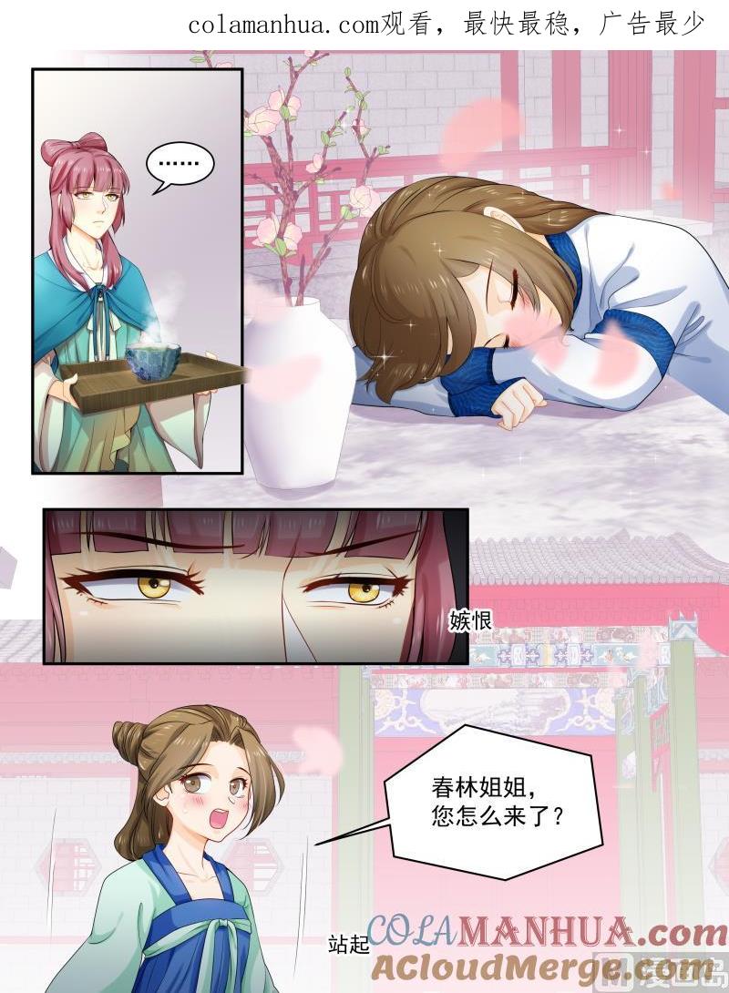 正文160下王妃要侍寝·一百零二-讨喜笨王妃-原色动漫（第1张）