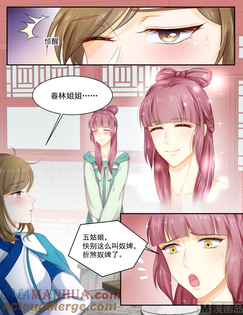 正文160下王妃要侍寝·一百零二-讨喜笨王妃-原色动漫（第3张）