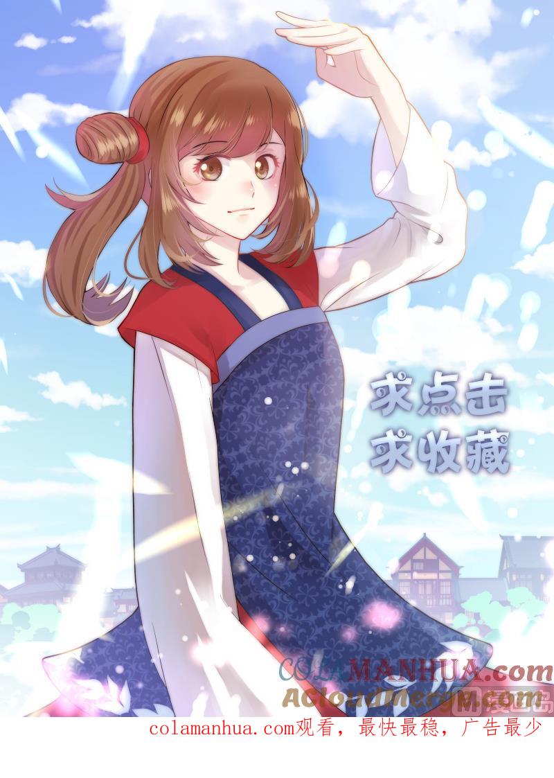 正文160下王妃要侍寝·一百零二-讨喜笨王妃-原色动漫（第9张）