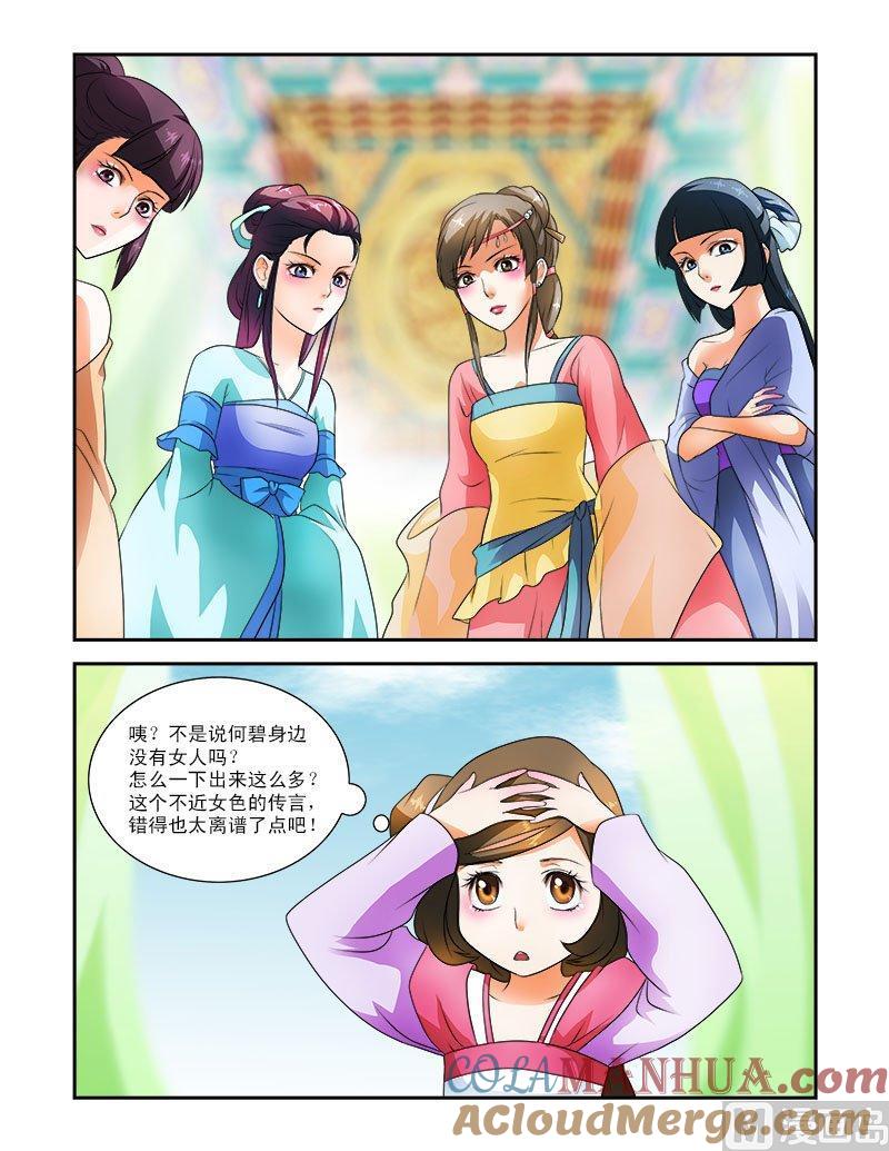 正文25上府邸深深·三-讨喜笨王妃-原色动漫（第7张）