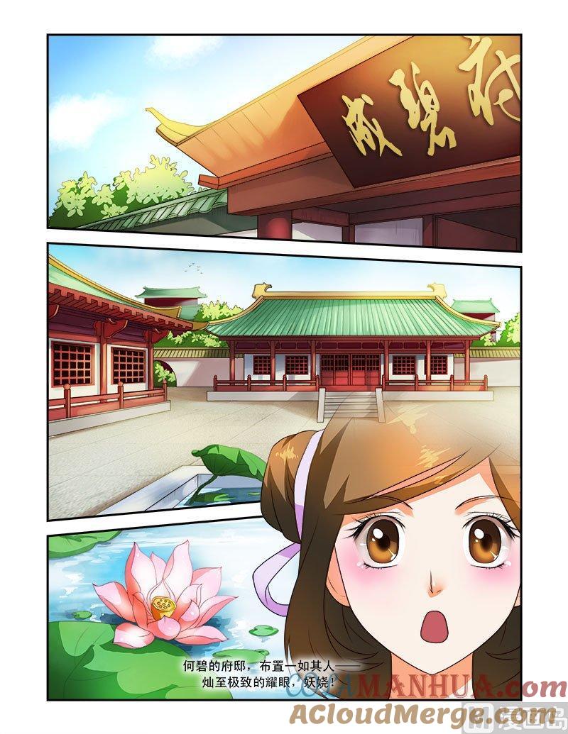 正文25上府邸深深·三-讨喜笨王妃-原色动漫（第2张）