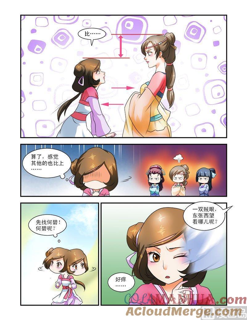 正文25上府邸深深·三-讨喜笨王妃-原色动漫（第10张）