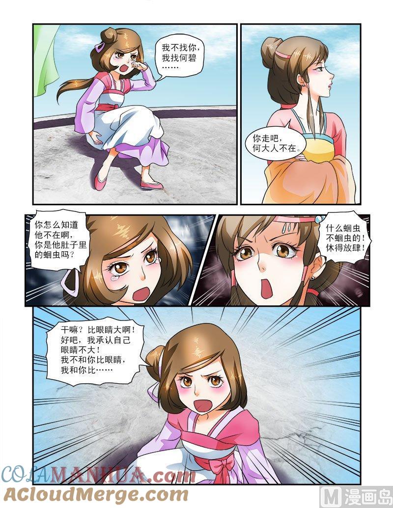 正文25上府邸深深·三-讨喜笨王妃-原色动漫（第9张）