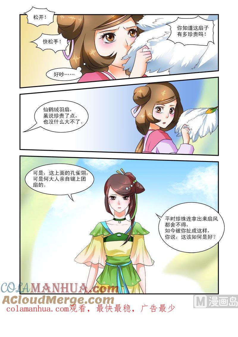 正文25上府邸深深·三-讨喜笨王妃-原色动漫（第11张）
