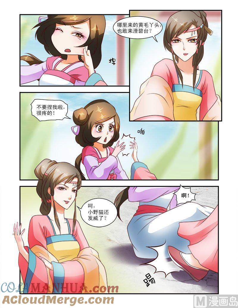 正文25上府邸深深·三-讨喜笨王妃-原色动漫（第8张）