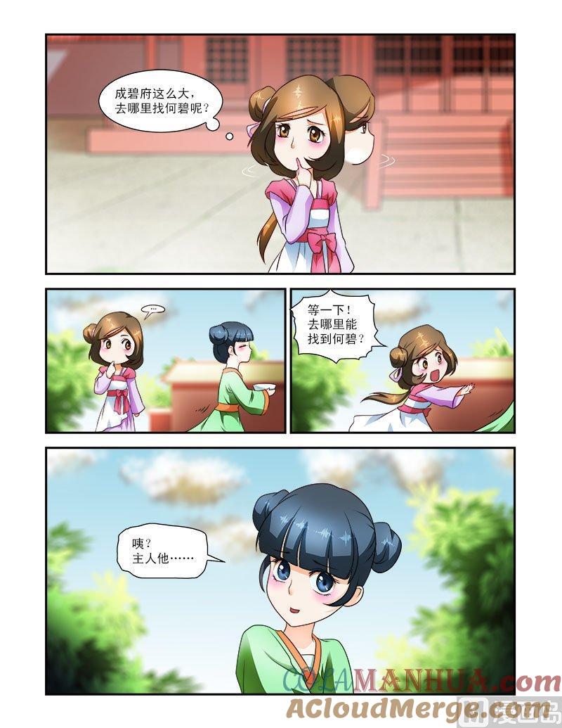 正文25上府邸深深·三-讨喜笨王妃-原色动漫（第3张）