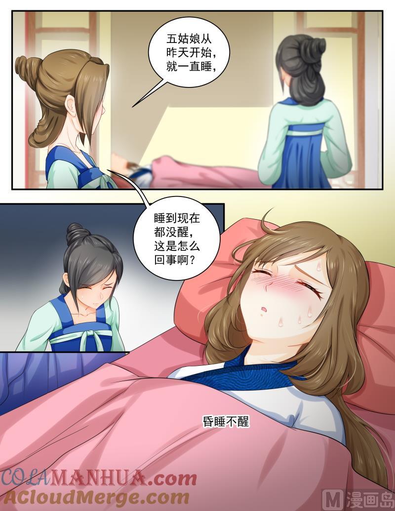 正文161上王妃要侍寝·一百零三-讨喜笨王妃-原色动漫（第5张）