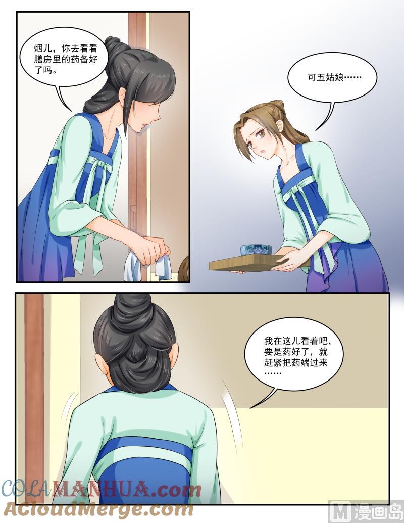 正文161上王妃要侍寝·一百零三-讨喜笨王妃-原色动漫（第6张）