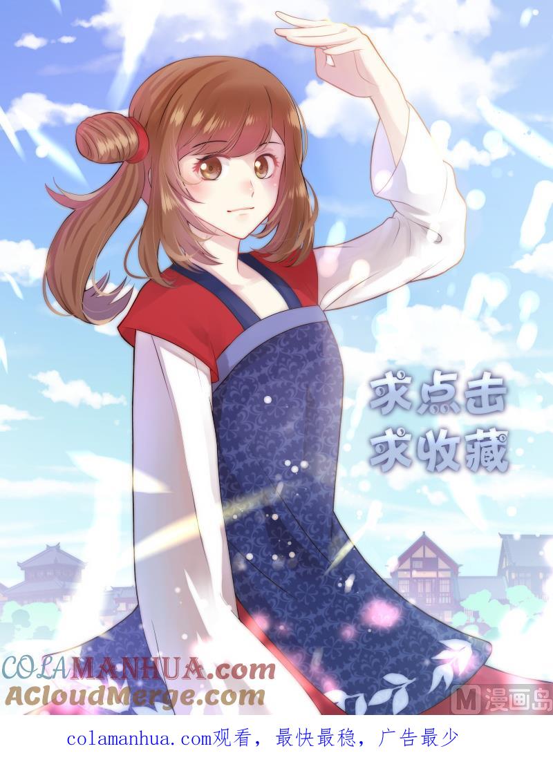 正文161上王妃要侍寝·一百零三-讨喜笨王妃-原色动漫（第10张）
