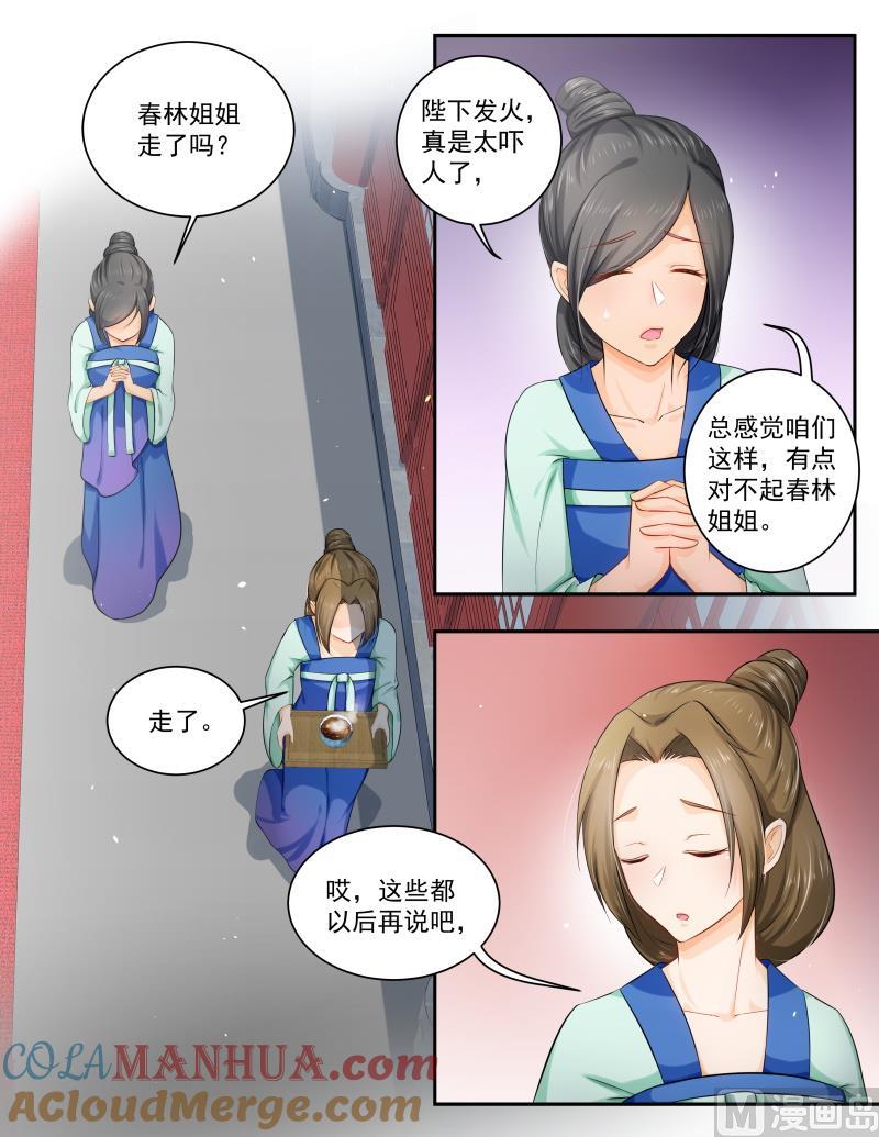 正文161上王妃要侍寝·一百零三-讨喜笨王妃-原色动漫（第4张）